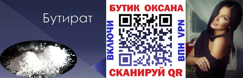 Бутират жидкий экстази  Купить  Валдай 